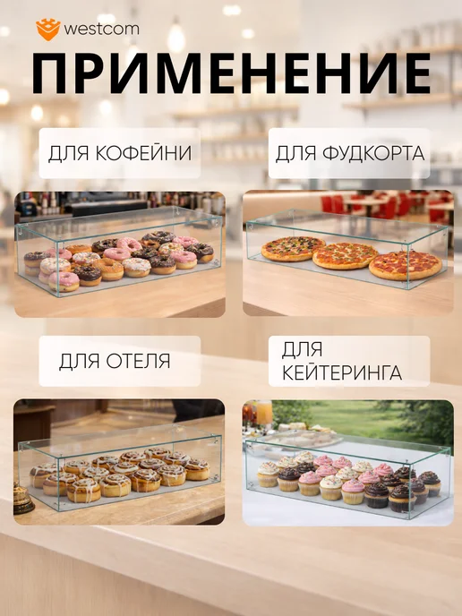 WESTCOM.RU Витрина-купол "СЛАДОСТЬ" №5 для выпечки настольная, Стекло, белый, фото 3