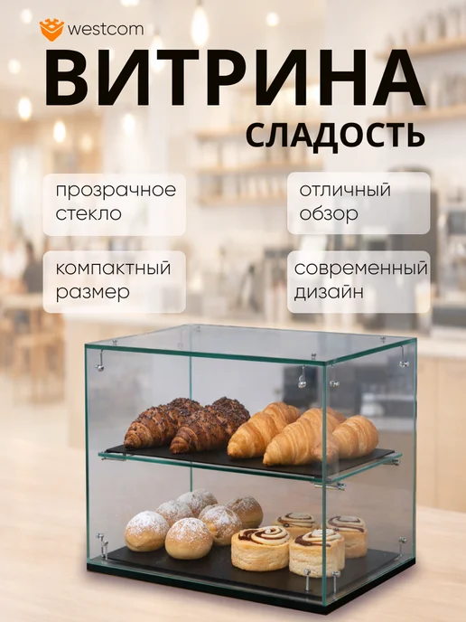 WESTCOM.RU Витрина для выпечки настольная "Сладость" №16А-О, белый