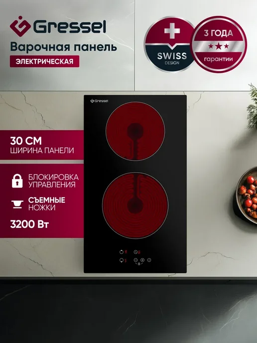 Gressel Варочная панель электрическая 2 конфорки встраиваемая 30 см, вариант