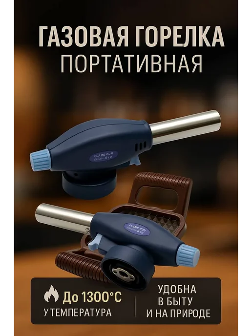 MER25 портативная газовая горелка туристическая, синий