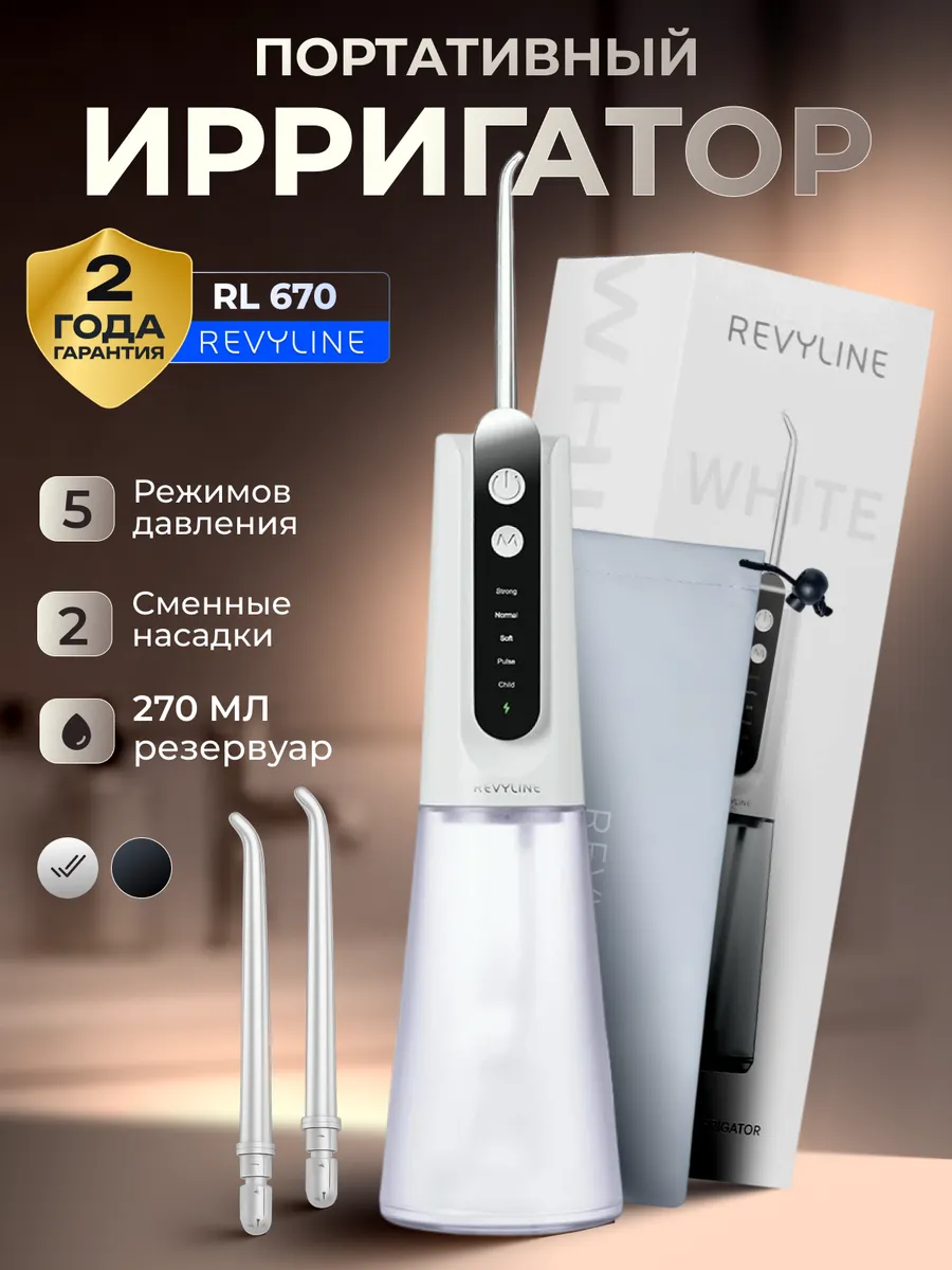 Портативный ирригатор для зубов RL 670