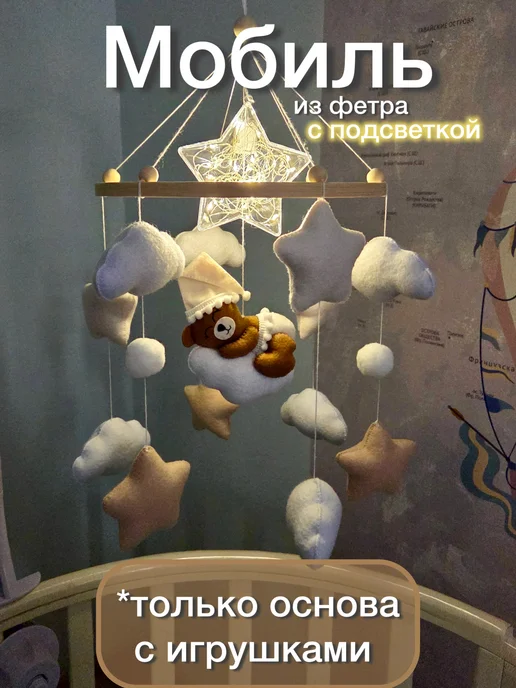 Sleeping Owl Мобиль из фетра ручной работы для новорожденных, бежевый