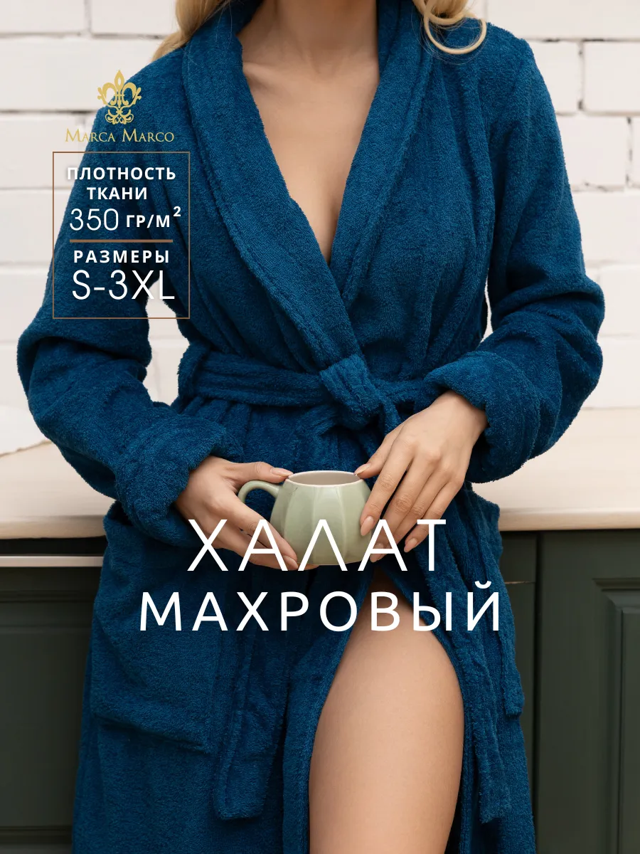 Халат махровый банный домашний Турция хлопок 100%