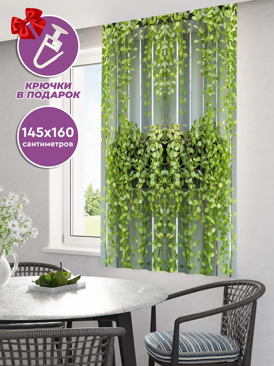 Фотоштора короткая на кухню, 1 шт 145х160 см, растения