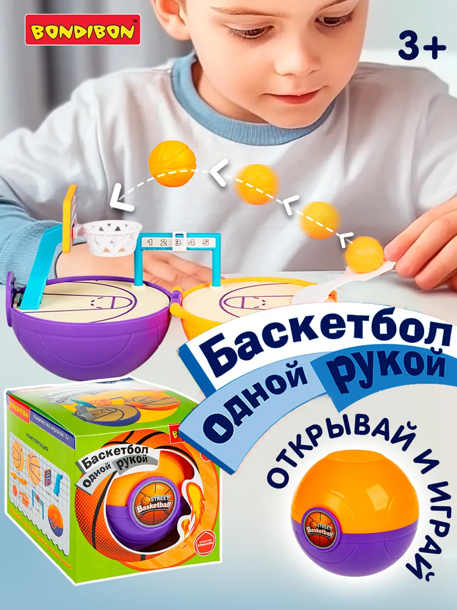 Настольная игра Баскетбол одной рукой