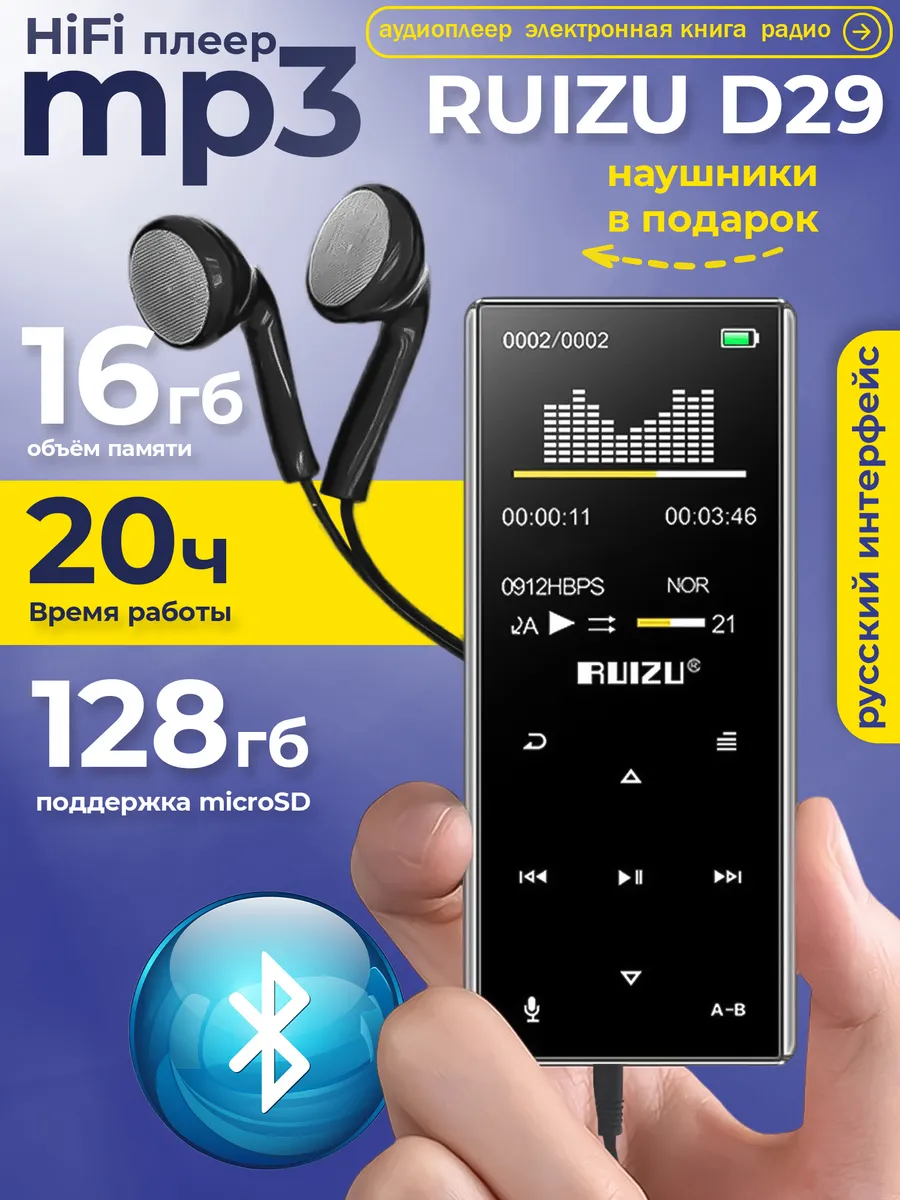 HiFi mp3 плеер с Bluetooth D29 16Gb