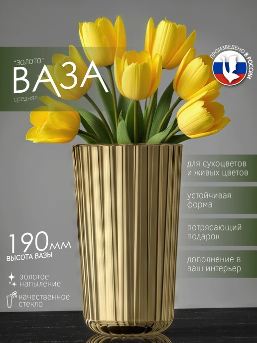 GiD Glass Ваза для цветов стеклянная золотая подарок учителю, золотой