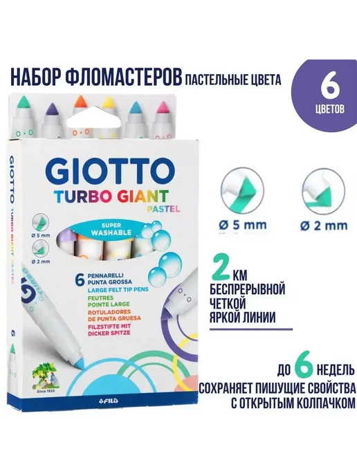 GIOTTO TURBO GIANT фломастеры для рисования 6 цветов PASTEL F431000, 6 цв.