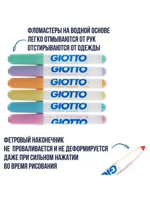 GIOTTO TURBO GIANT фломастеры для рисования 6 цветов PASTEL F431000, 6 цв., фото 2