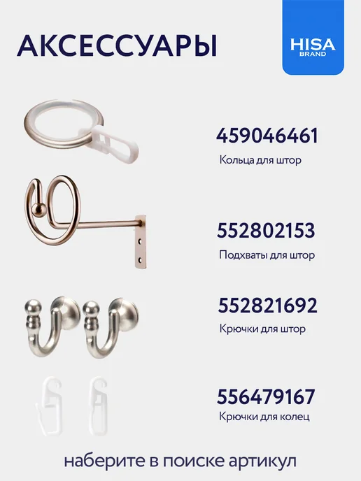 HISA Труба для карниза D16 мм, штанга 280 см составная (2х140 см), 2x140 см, фото 6