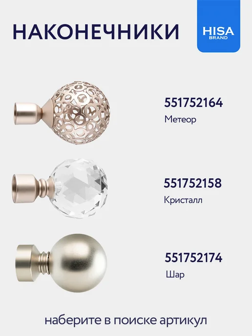 HISA Труба для карниза D16 мм, штанга 280 см составная (2х140 см), 2x150 см, фото 5