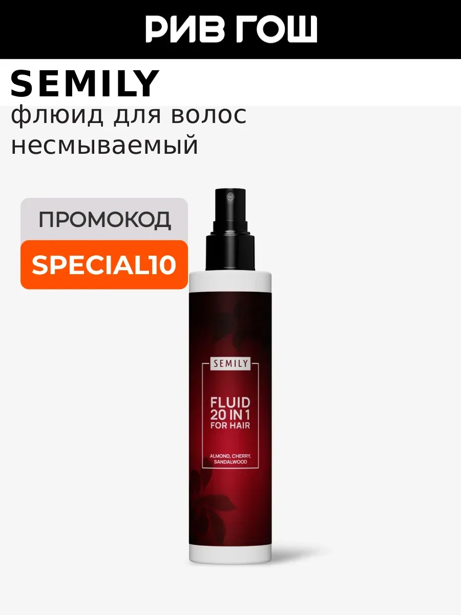 Флюид для волос Fluid 20 in 1, 200 мл