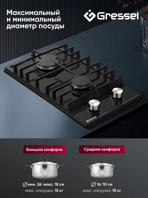 Gressel Газовая варочная панель 2 конфорки 30 см, автоподжиг, вариант, фото 3