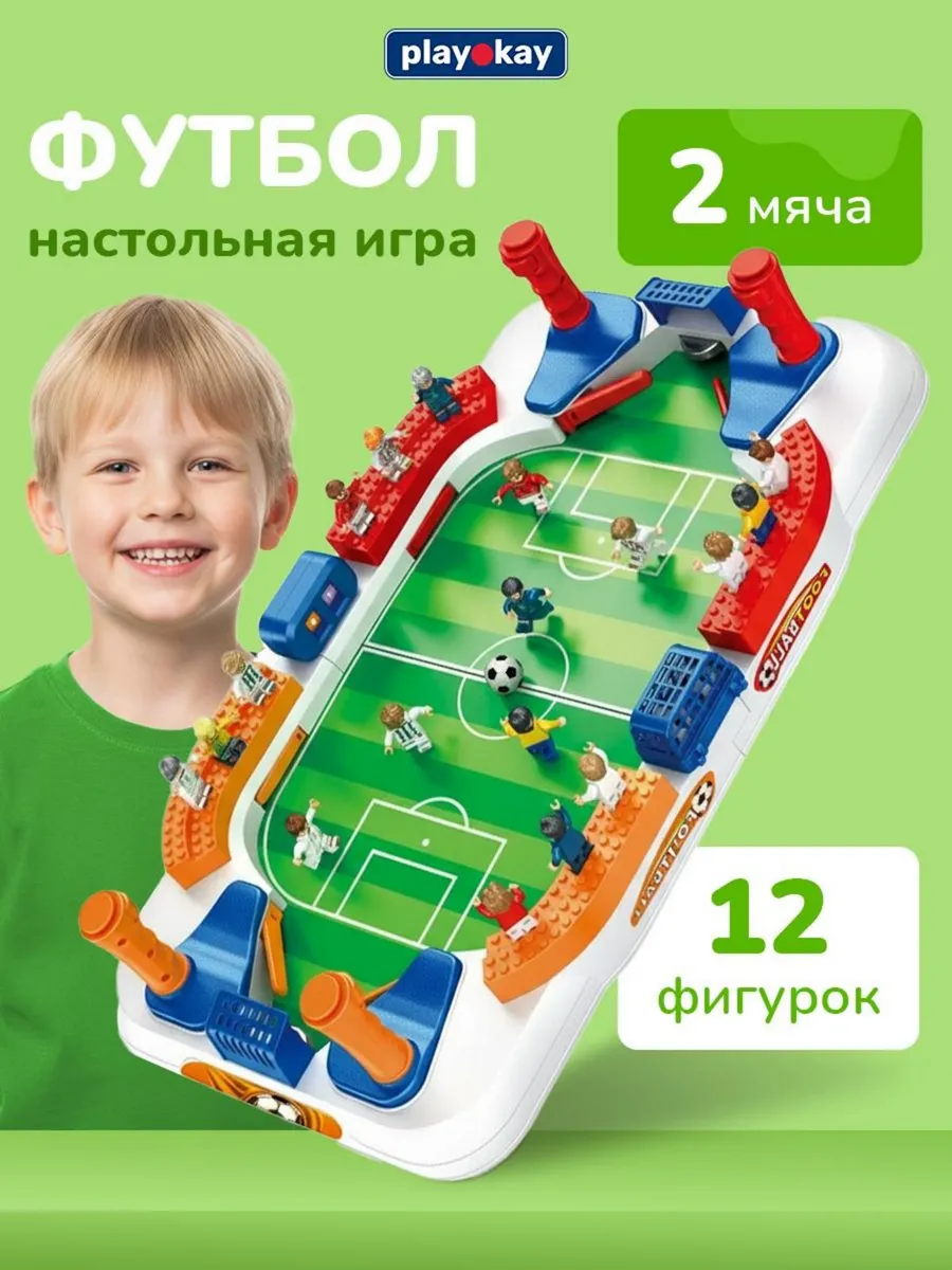 Настольный футбол развивающая детская игрушка