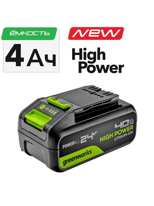 Greenworks Аккумулятор 24V 4Ач High Power G24HP4, Аккумулятор 24V 4Ач High, фото 6