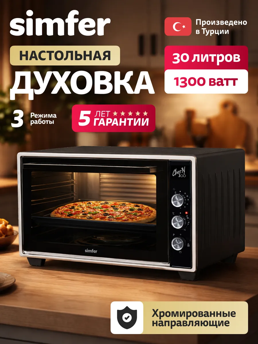 Духовка электрическая настольная, мини печь Simfer 30л