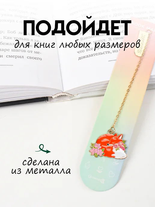 Darvish TM Закладка металлическая Лисичка, вариант, фото 3
