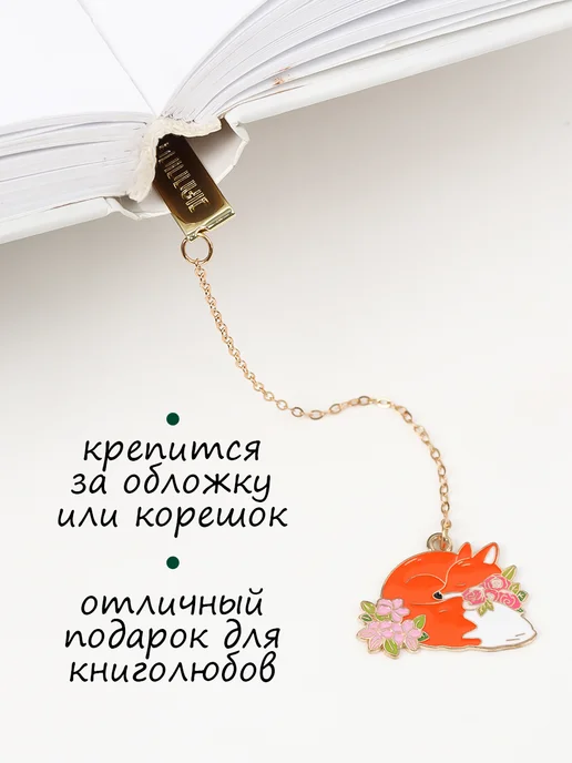 Darvish TM Закладка металлическая Лисичка, вариант, фото 5