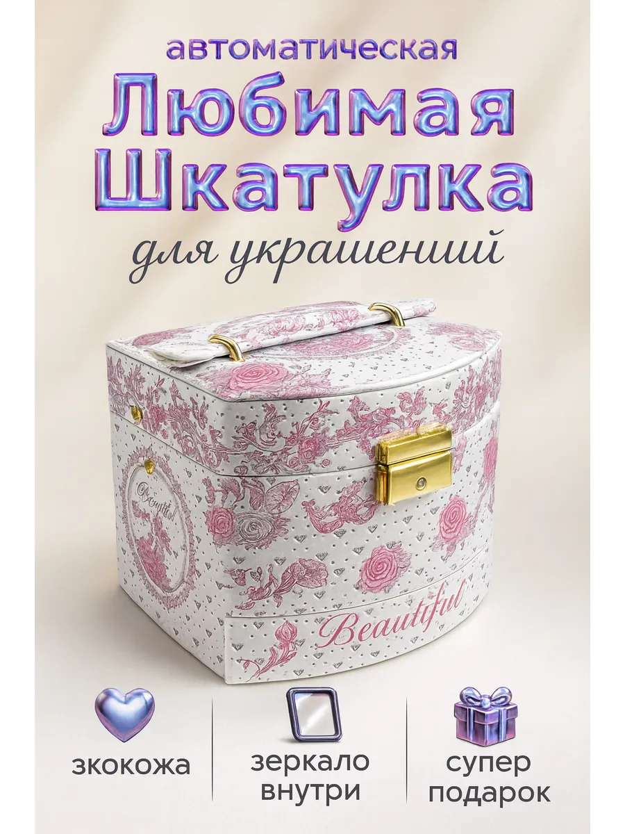Шкатулка для украшений с зеркалом подарочная для девочек