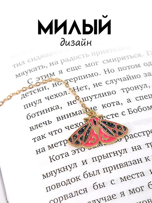 Darvish TM Закладка металлическая Мотылек, розовый, фото 2