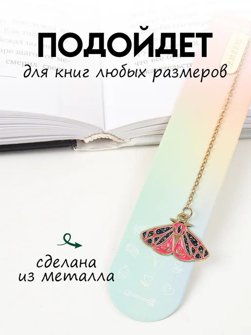 Darvish TM Закладка металлическая Мотылек, розовый, фото 3