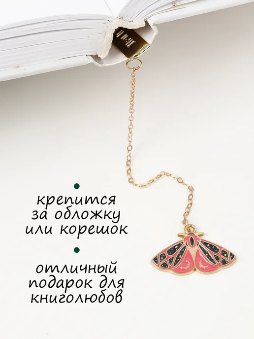 Darvish TM Закладка металлическая Мотылек, розовый, фото 5