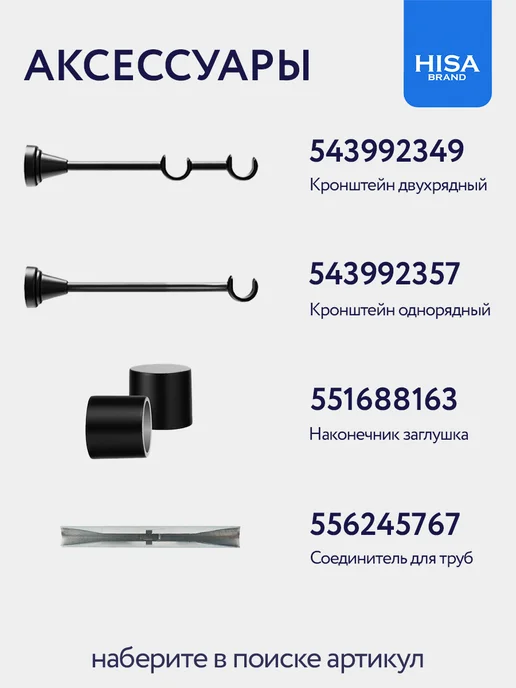 HISA Труба для карниза D16 мм, штанга 240 см составная (2х120см), 2x120 см, фото 6