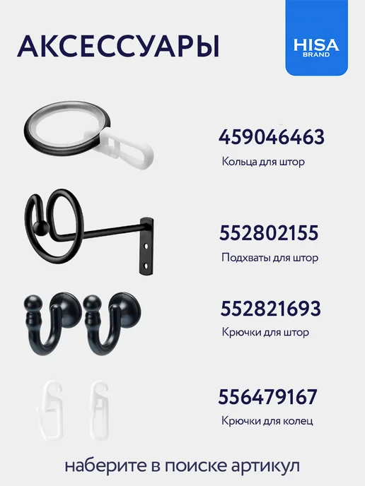 HISA Труба для карниза D16 мм, штанга 280 см составная (2х140 см), 2x150 см, в упаковке 1,1 кг, фото 6