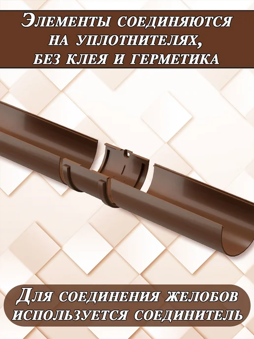 Docke Желоб водостока 1 метр 1 штука d 120 мм Деке Стандарт 8017, 1 м, фото 4