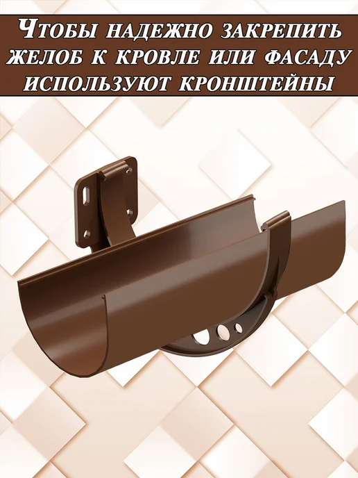 Docke Желоб водостока 1 метр 1 штука d 120 мм Деке Стандарт 8017, 1 м, фото 5
