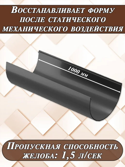 Docke Желоб водостока 1 метр 1 штука d 120 мм Деке Стандарт 7024, 1 м, фото 3