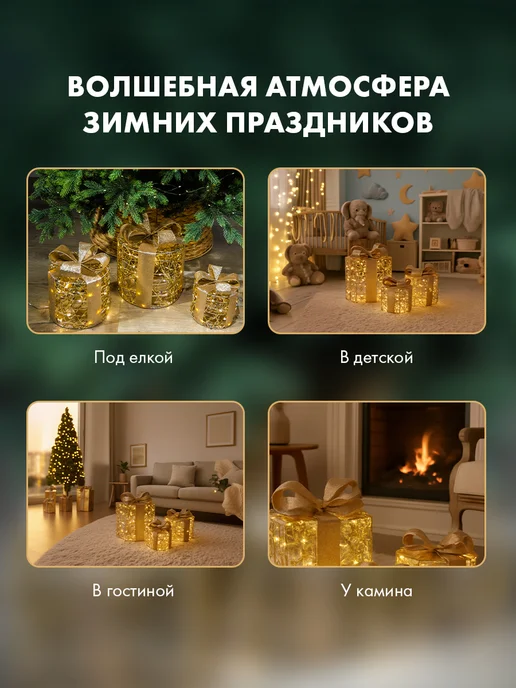 NEON-NIGHT Набор светодиодных фигур Подарки 3 штуки теплый белый, белый, фото 2