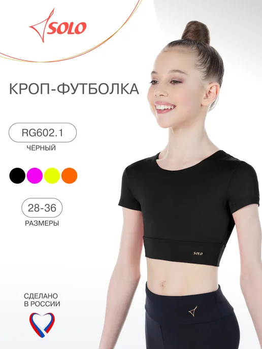 SOLO Кроп-топ спортивный, черный