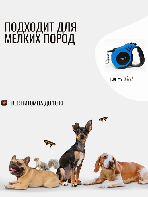Fluffy's Tail Поводок рулетка для мелких собак, кошек 3 м, 3 м, фото 5