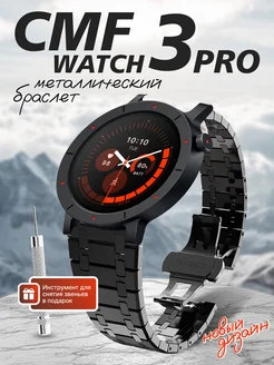 Металлический браслет для CMF watch 3 pro