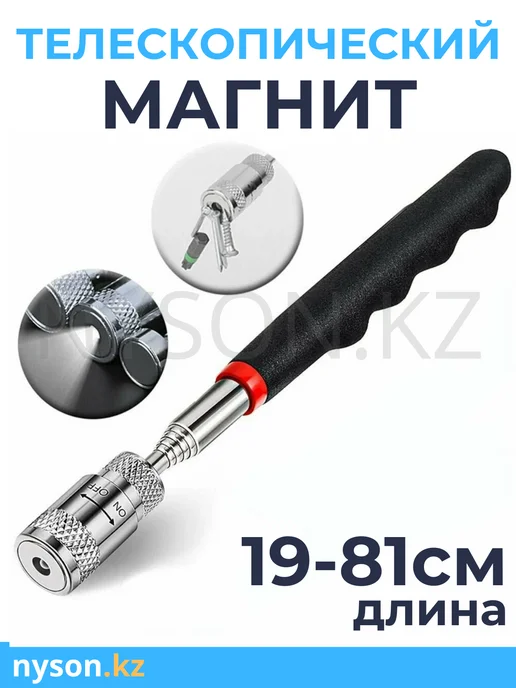Телескопический магнит с фонариком, серый