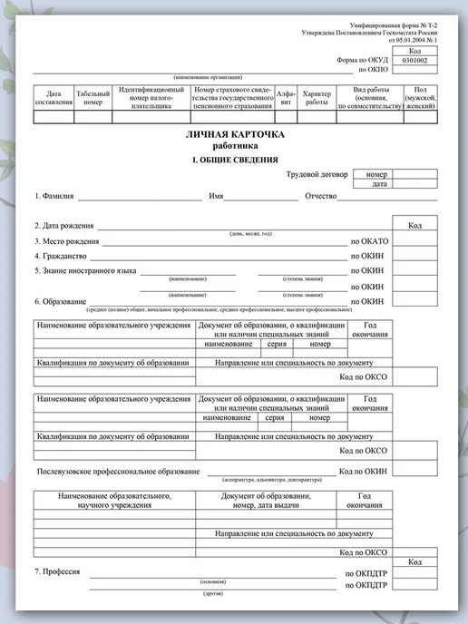 Учитель Личная карточка работника (10 шт), 10 шт