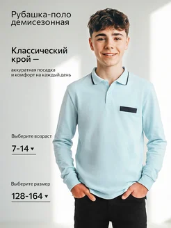 Рубашка поло школьная хлопковая с длинным рукавом Happyfox. Цвет голубой. Вид 2.
