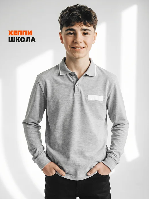 Рубашка поло школьная хлопковая с длинным рукавом