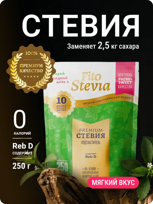 Пребиосвит Сахарозаменитель Стевия в стиках (Prebiosweet Stevia) 100 шт, 250 г
