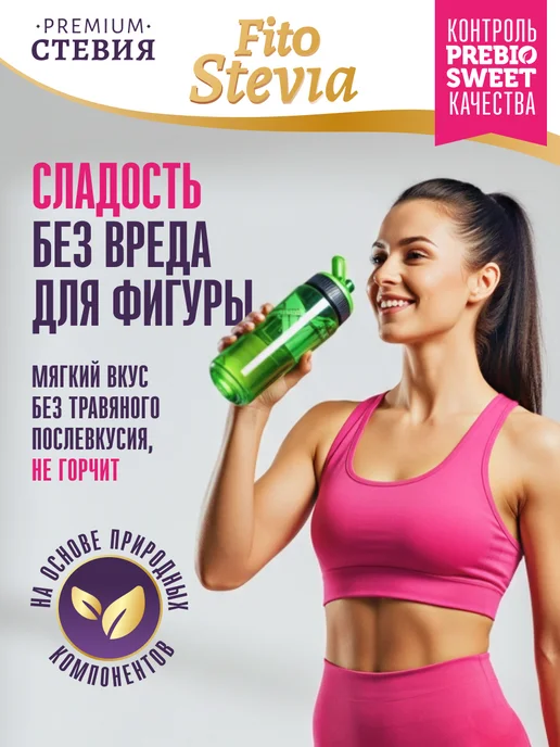 Пребиосвит Сахарозаменитель Стевия в стиках (Prebiosweet Stevia) 100 шт, 250 г, фото 2
