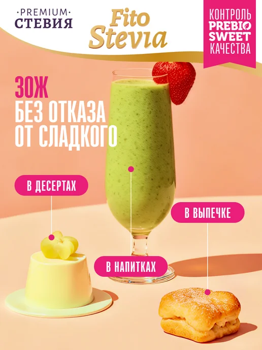 Пребиосвит Сахарозаменитель Стевия в стиках (Prebiosweet Stevia) 100 шт, 250 г, фото 3