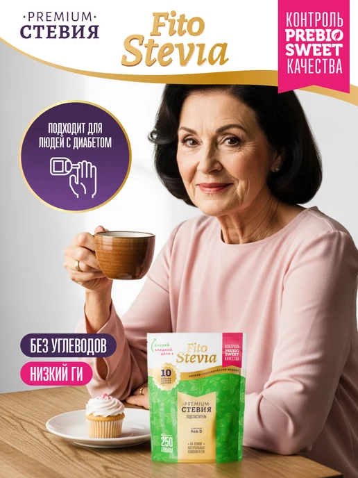 Пребиосвит Сахарозаменитель Стевия в стиках (Prebiosweet Stevia) 100 шт, 250 г, фото 4