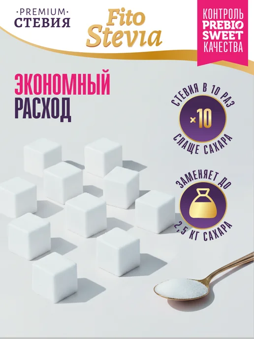 Пребиосвит Сахарозаменитель Стевия в стиках (Prebiosweet Stevia) 100 шт, 250 г, фото 5