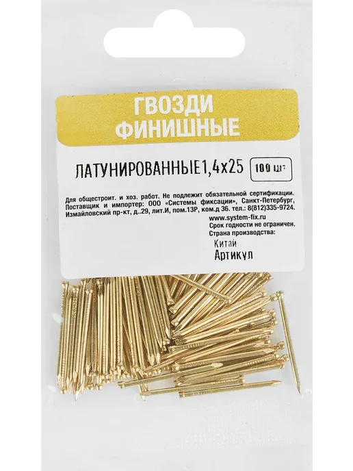 Гвозди финишные латунированные Tech-Krep 1 4x25 мм 100 шт, 4x25 мм, 100 шт, фото 4