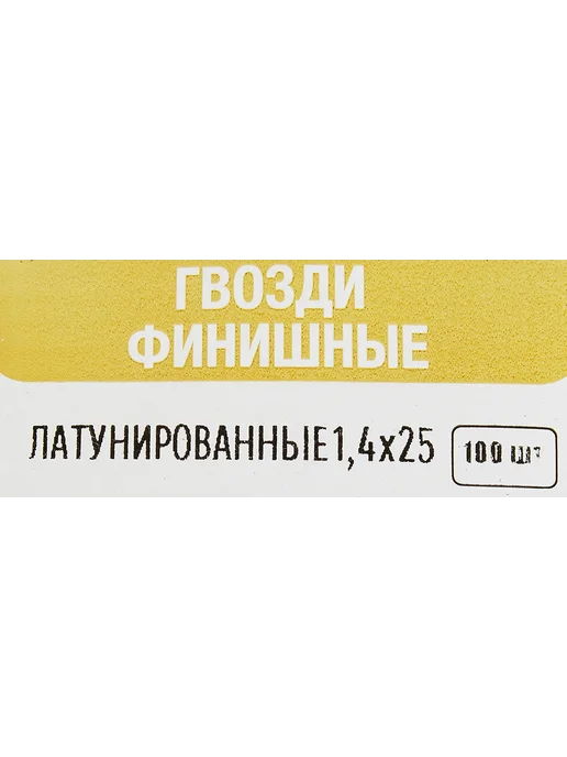 Гвозди финишные латунированные Tech-Krep 1 4x25 мм 100 шт, 4x25 мм, 100 шт, фото 5