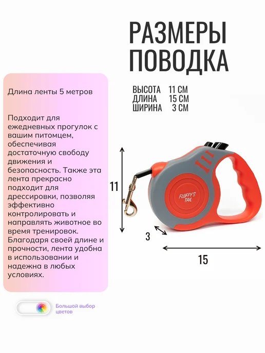 Fluffy's Tail Поводок рулетка для собак мелких пород 5 метров яркий, 5 м, фото 2