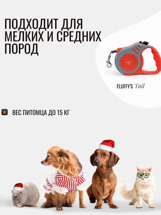 Fluffy's Tail Поводок рулетка для собак мелких пород 5 метров яркий, 5 м, фото 3