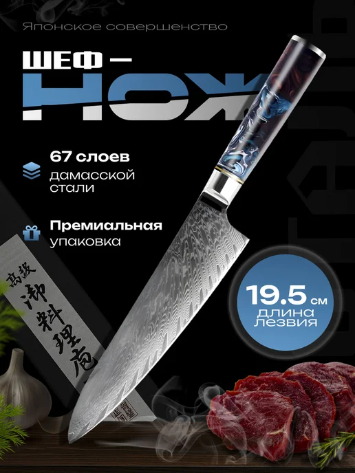 DCR Kitchen Шеф нож профессиональный кухонный из дамасской стали, синий