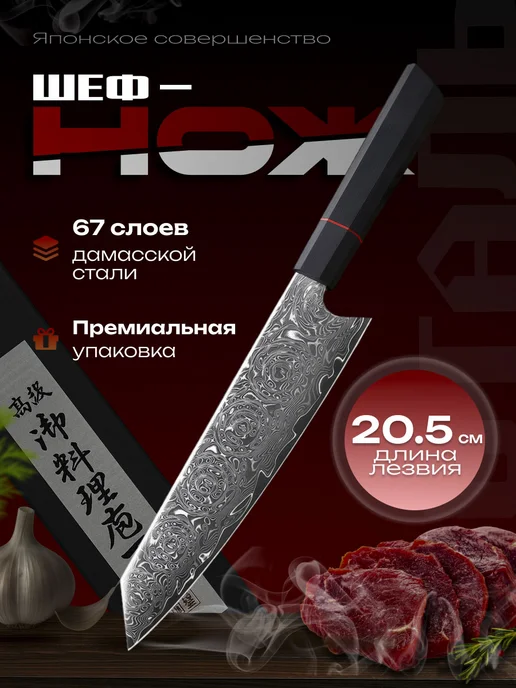 DCR Kitchen Шеф нож профессиональный кухонный из дамасской стали, черный